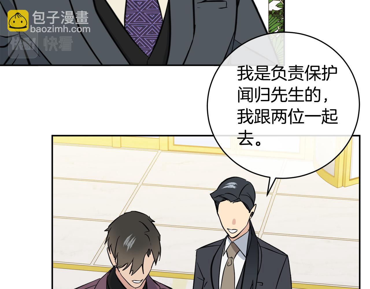 《乌鸦哭泣的夜》第54话 都是阴谋 第30页