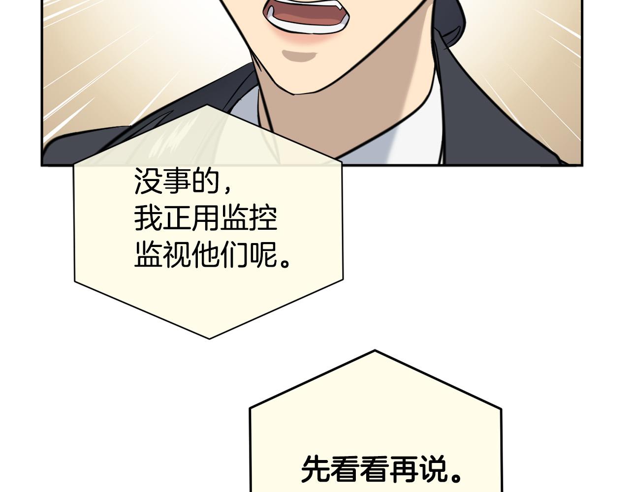 《乌鸦哭泣的夜》第54话 都是阴谋 第33页
