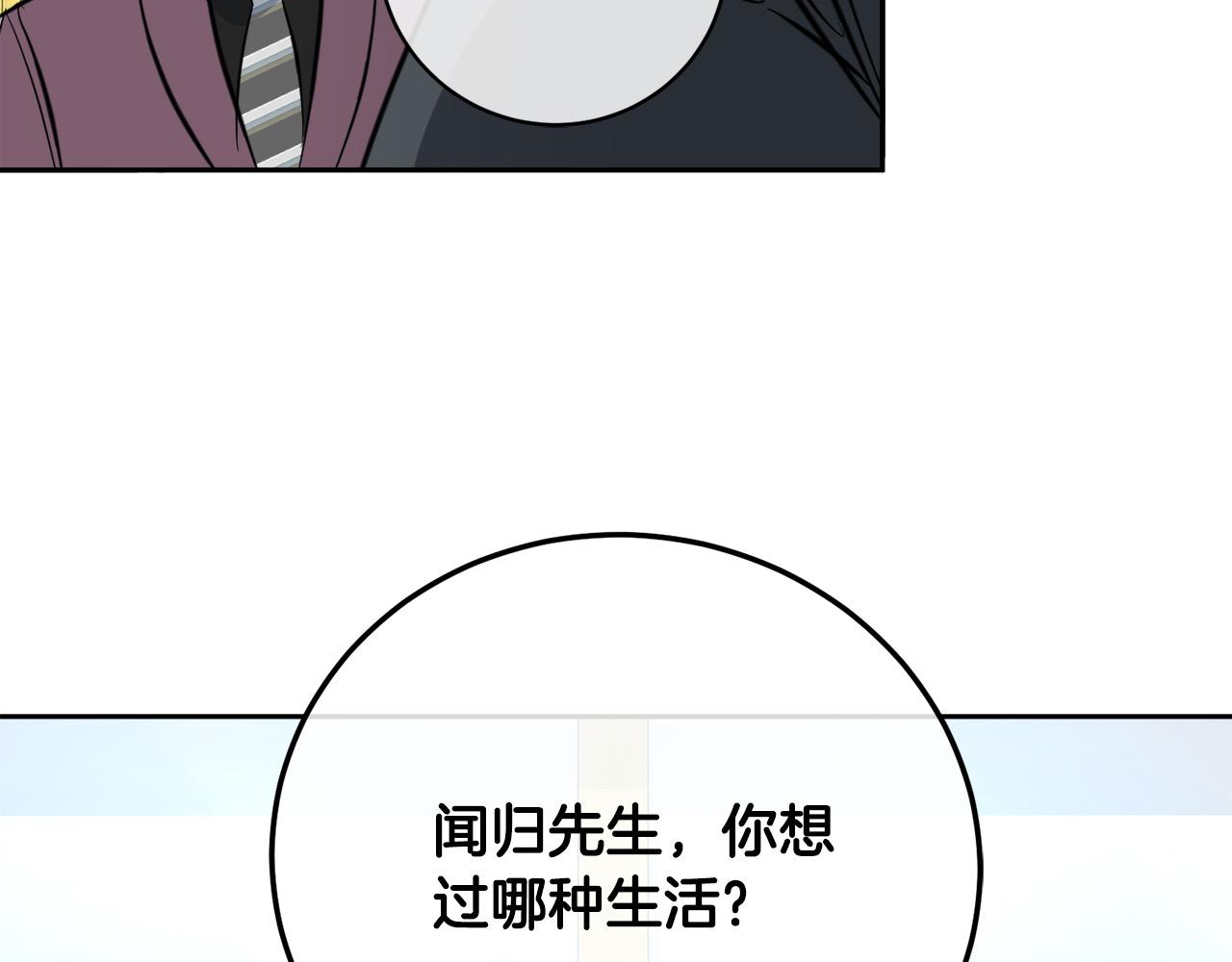 《乌鸦哭泣的夜》第54话 都是阴谋 第46页