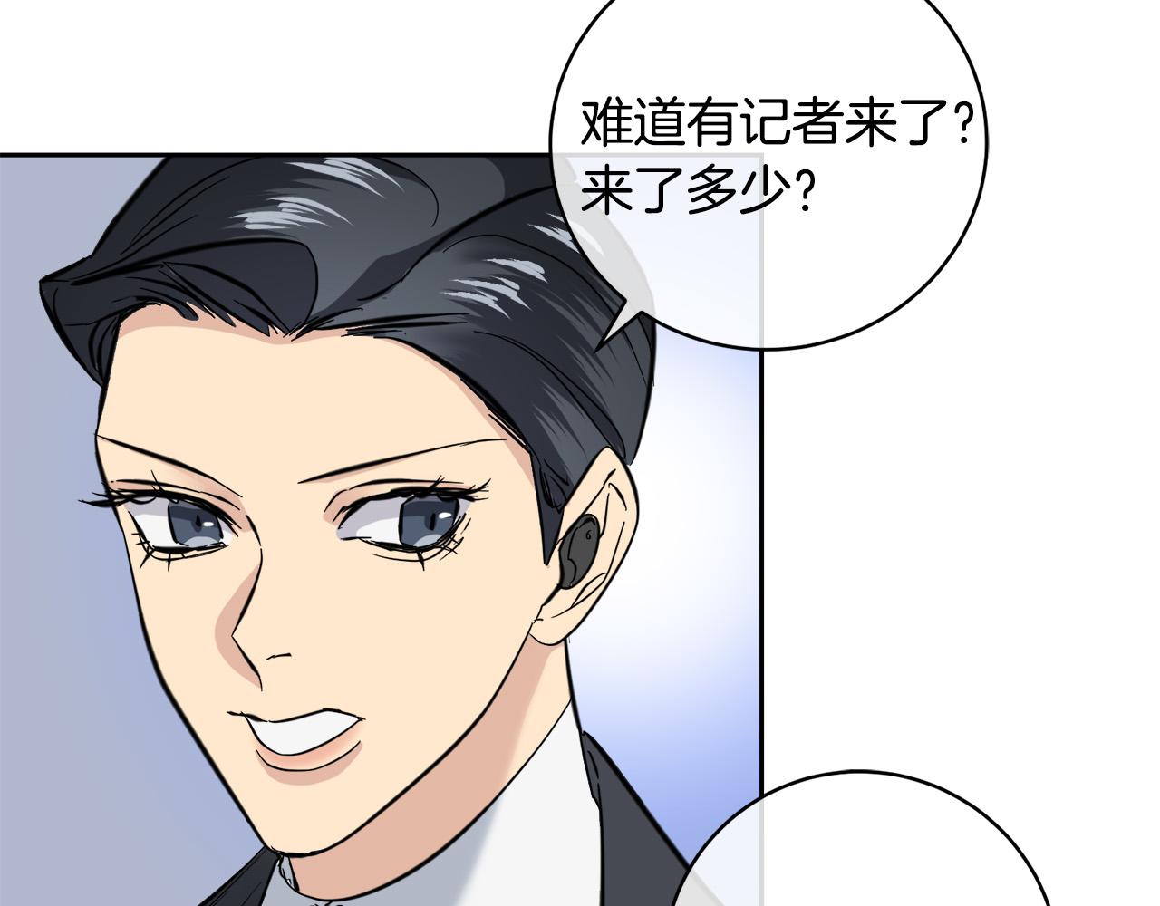《乌鸦哭泣的夜》第54话 都是阴谋 第5页