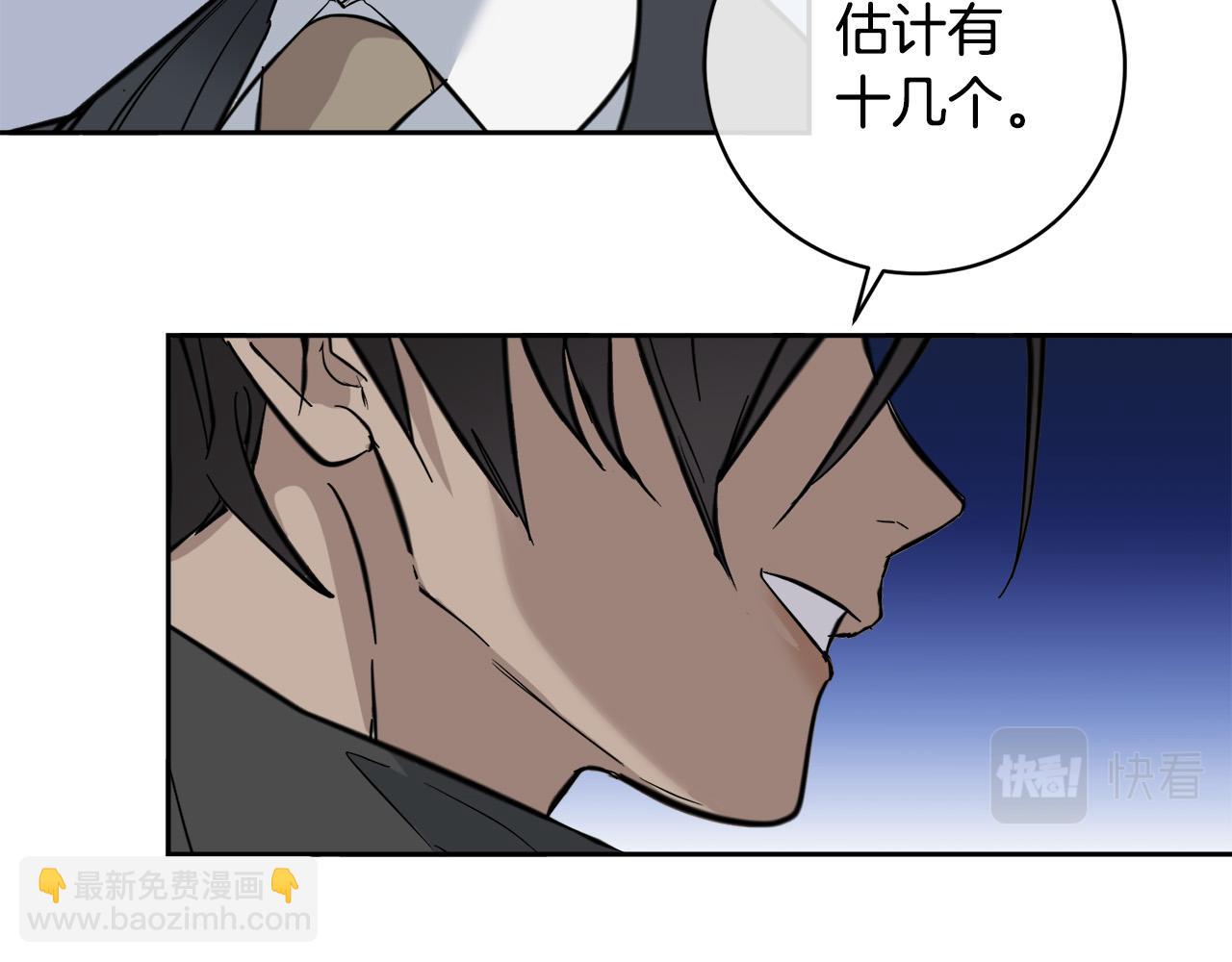 《乌鸦哭泣的夜》第54话 都是阴谋 第6页