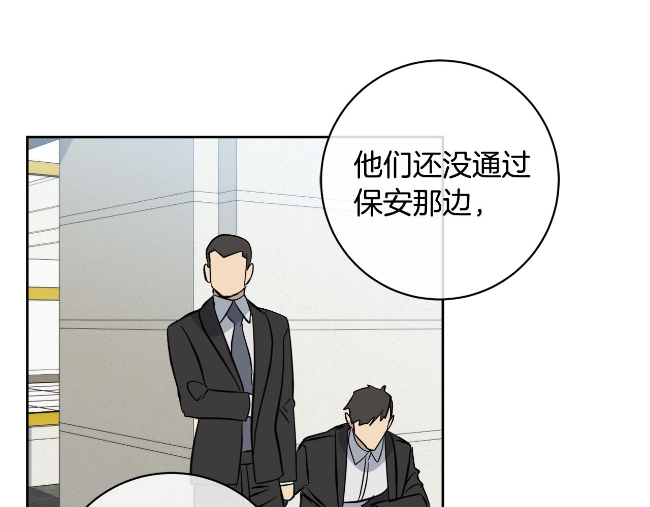 《乌鸦哭泣的夜》第54话 都是阴谋 第7页