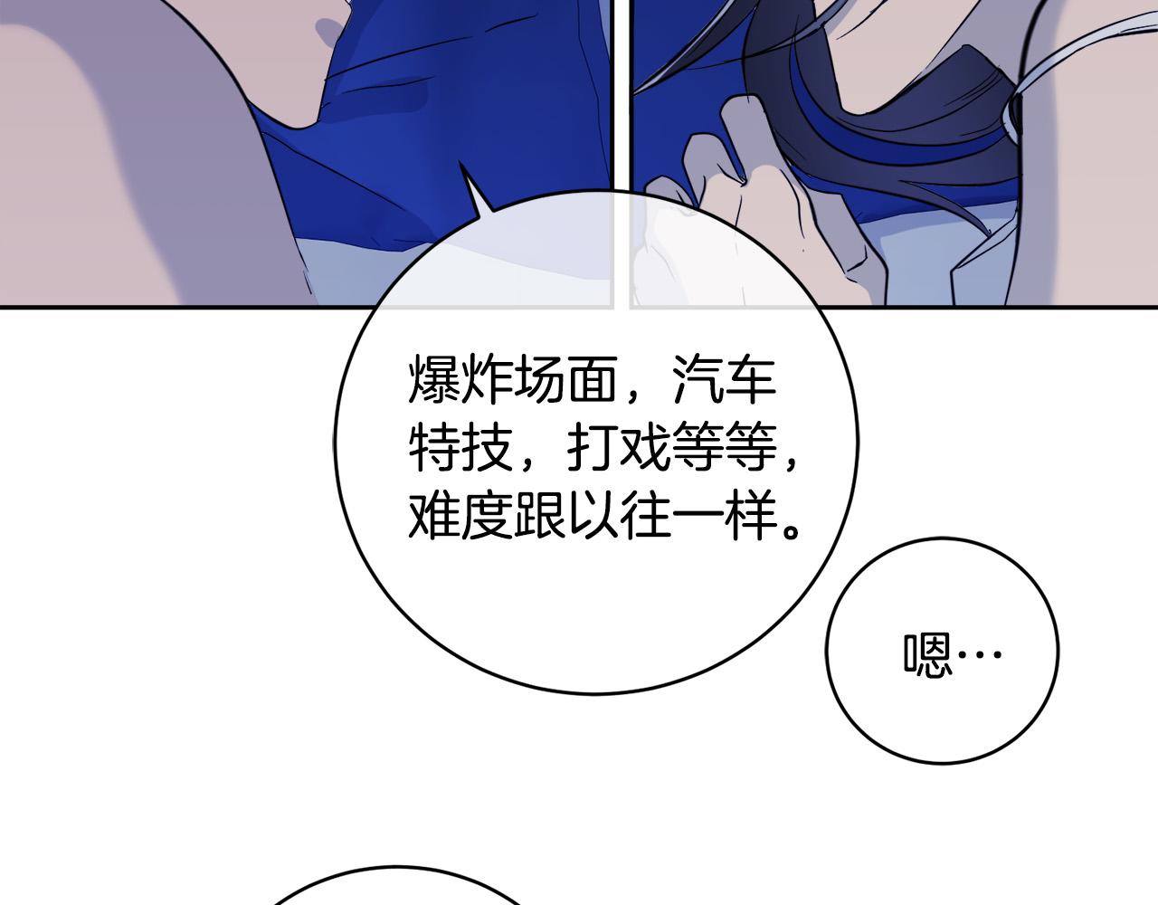 《乌鸦哭泣的夜》第53话 联手作战 第17页
