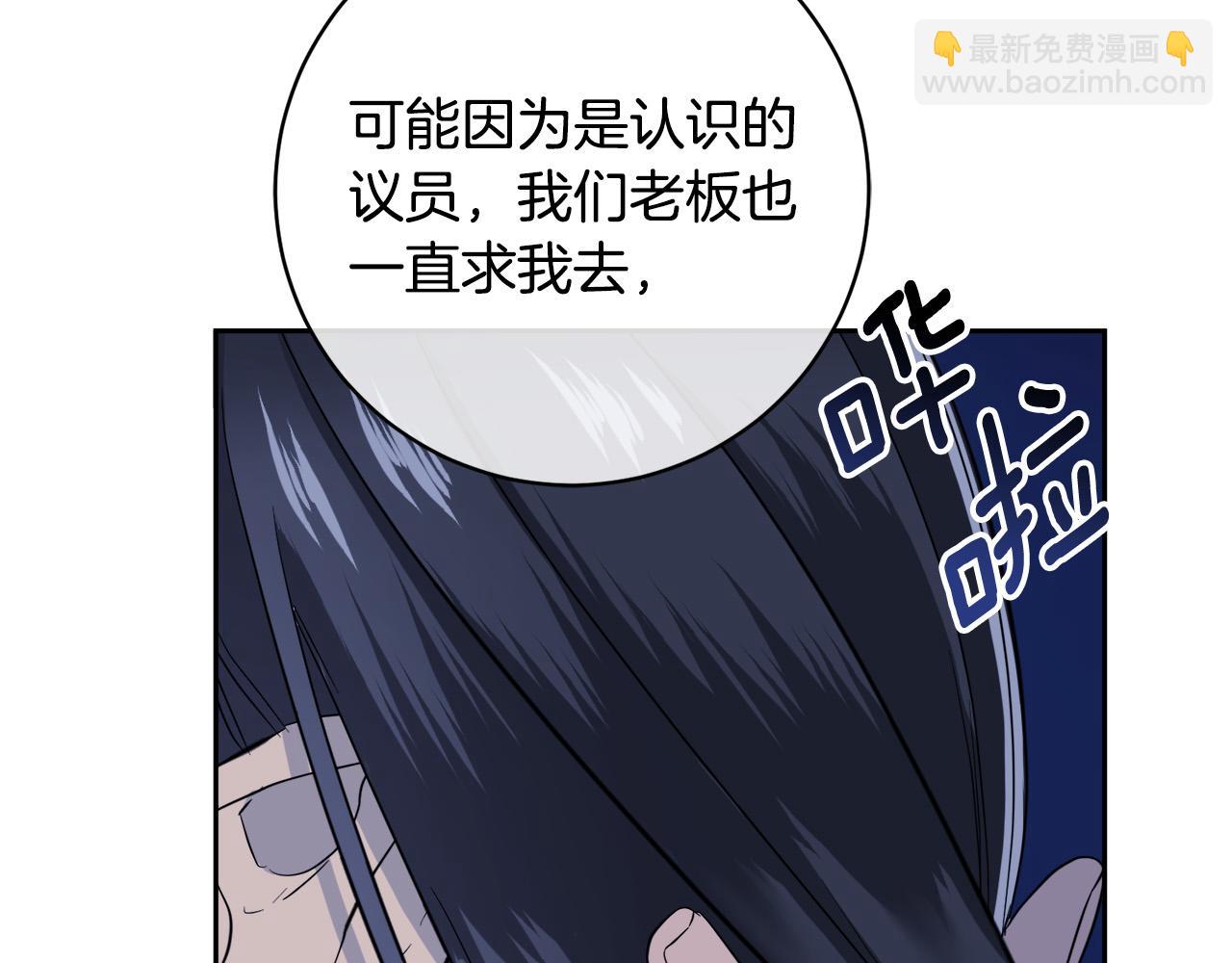 《乌鸦哭泣的夜》第53话 联手作战 第27页