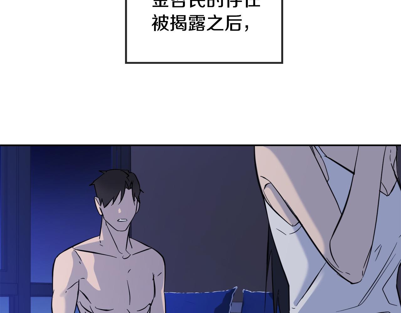 《乌鸦哭泣的夜》第53话 联手作战 第46页