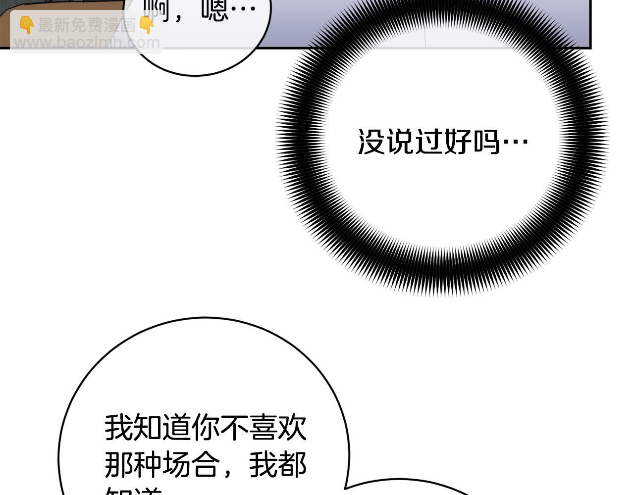 《乌鸦哭泣的夜》第52话 危险来临 第10页