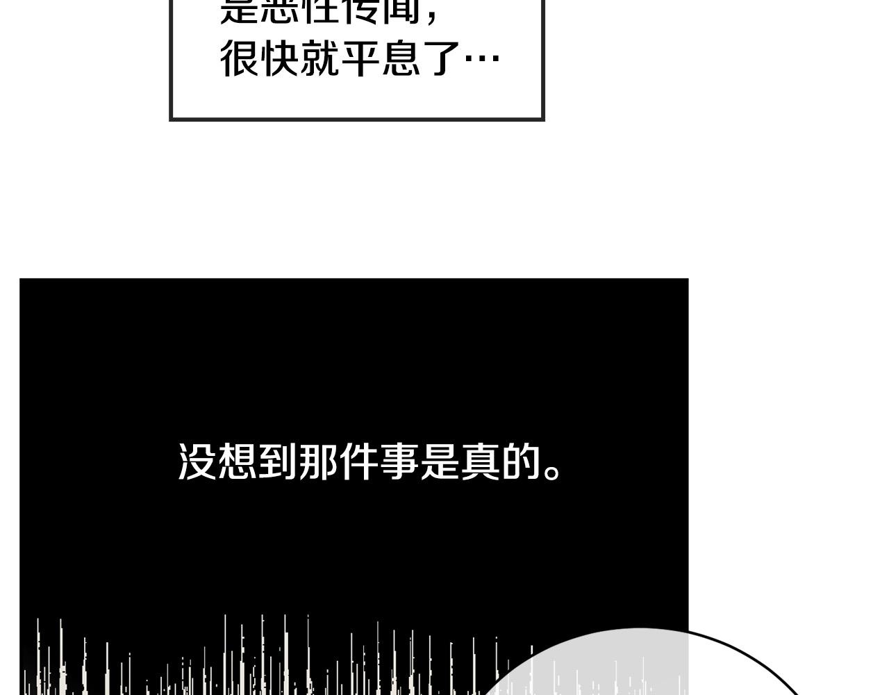 《乌鸦哭泣的夜》第52话 危险来临 第24页