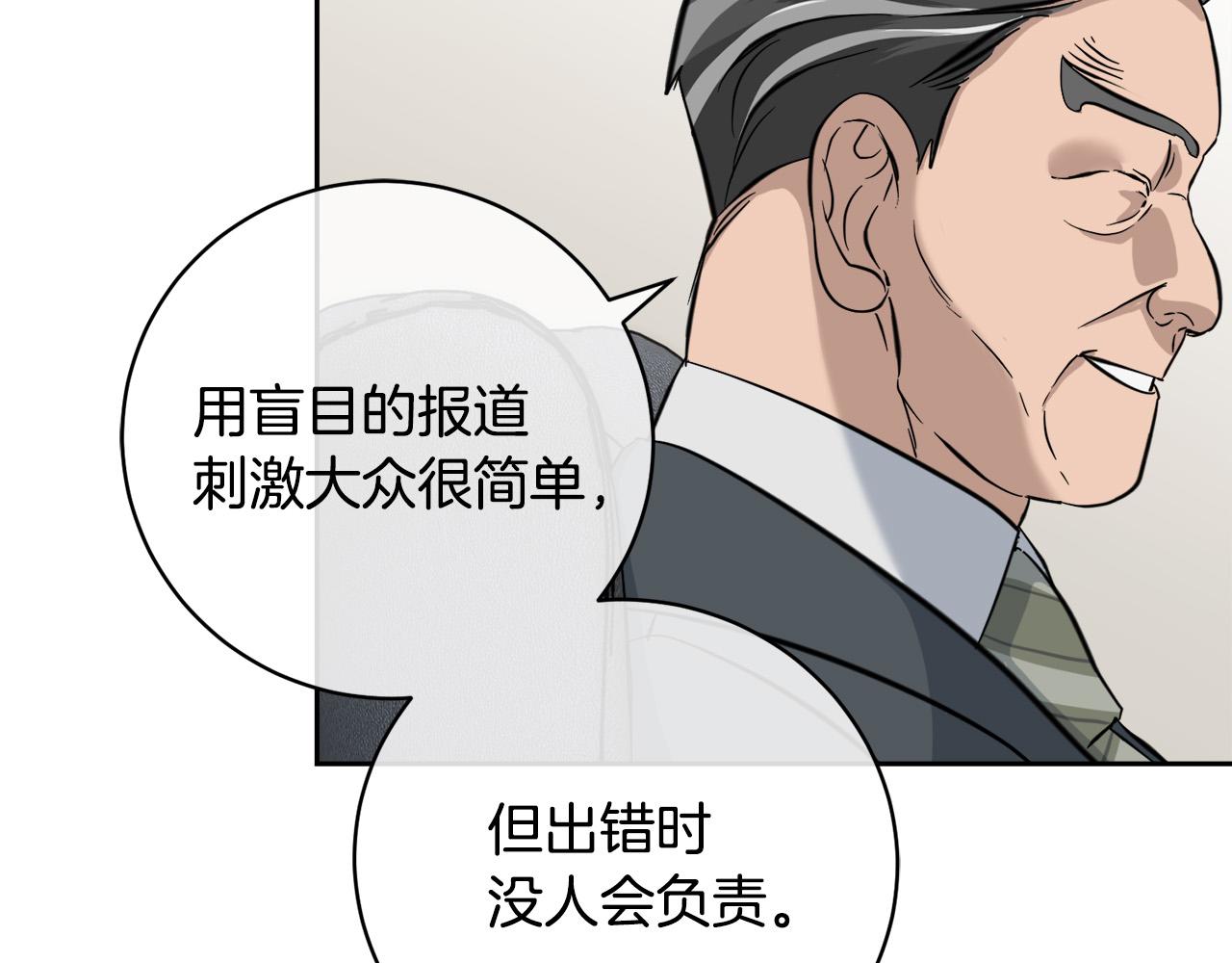 《乌鸦哭泣的夜》第52话 危险来临 第27页