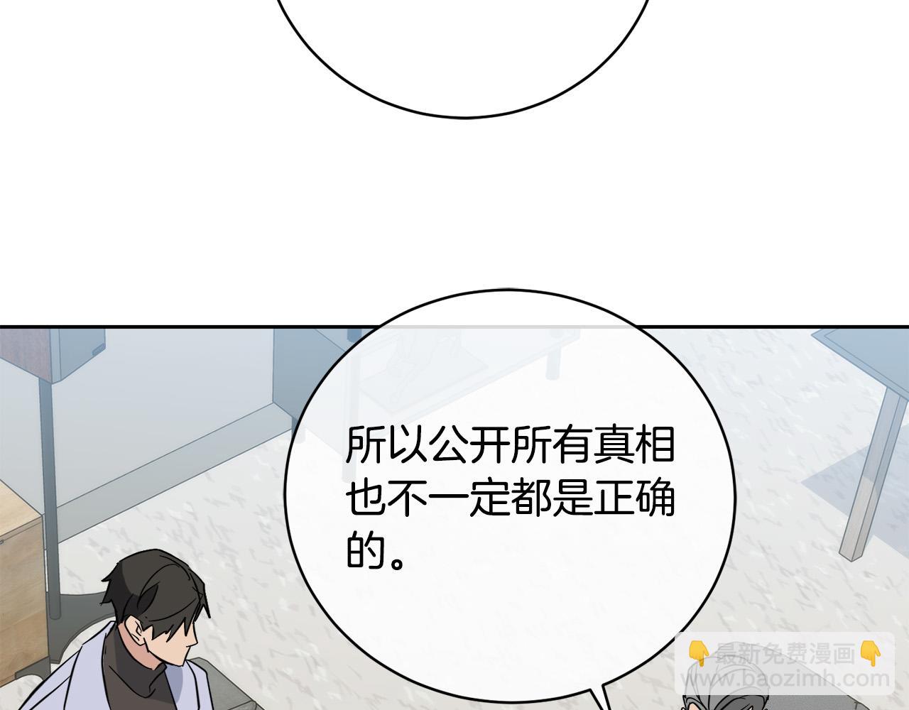 《乌鸦哭泣的夜》第52话 危险来临 第28页