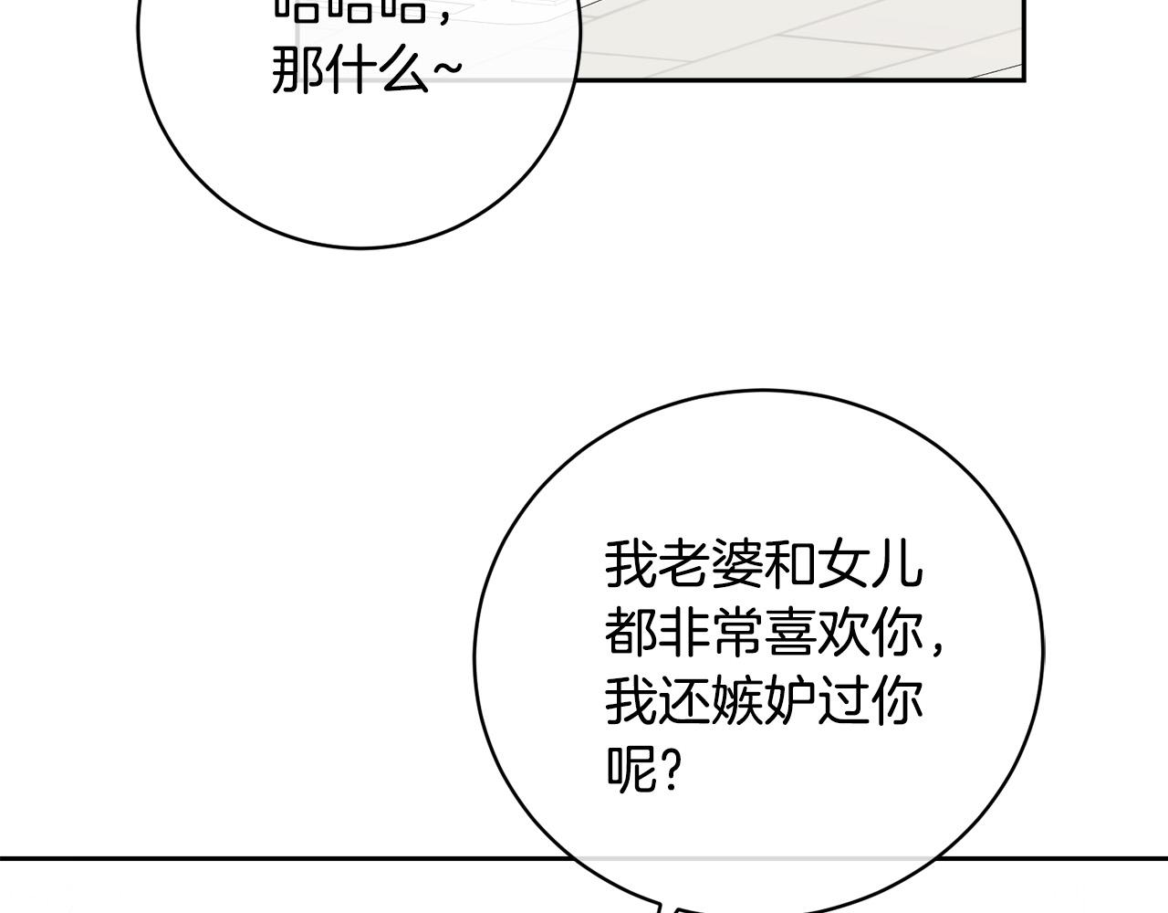 《乌鸦哭泣的夜》第52话 危险来临 第2页