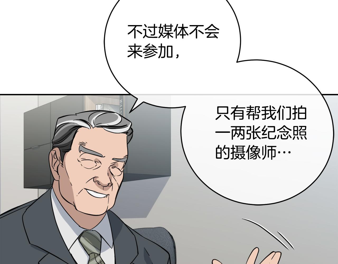 《乌鸦哭泣的夜》第52话 危险来临 第37页