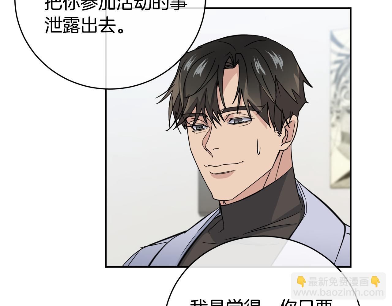 《乌鸦哭泣的夜》第52话 危险来临 第39页