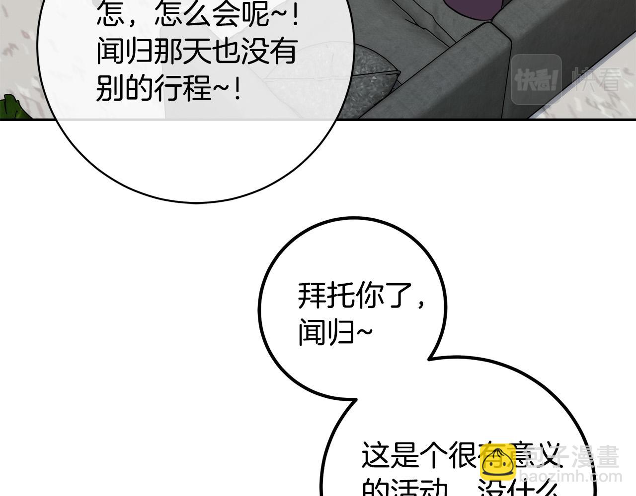 《乌鸦哭泣的夜》第52话 危险来临 第43页