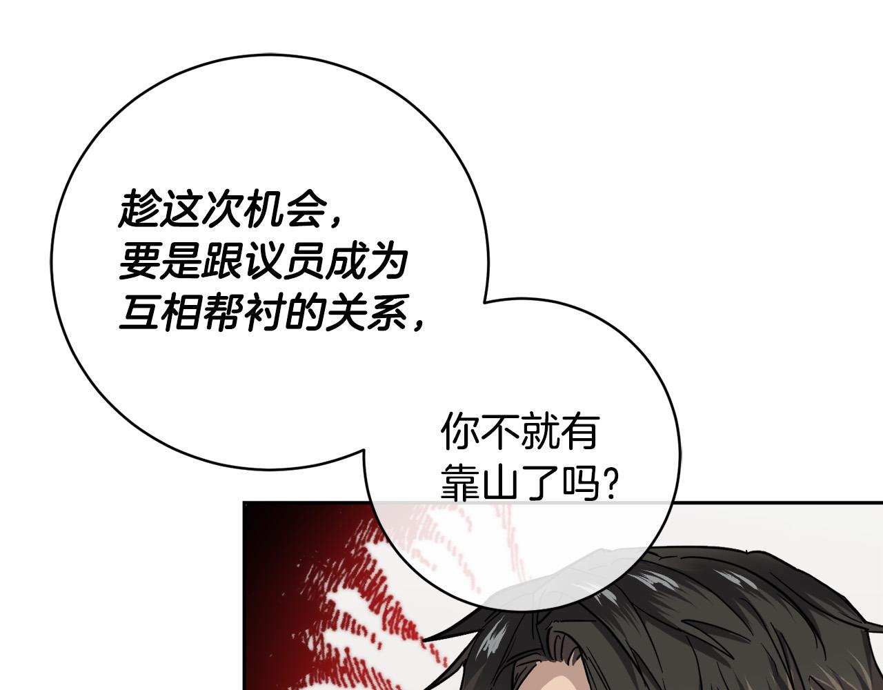 《乌鸦哭泣的夜》第52话 危险来临 第46页