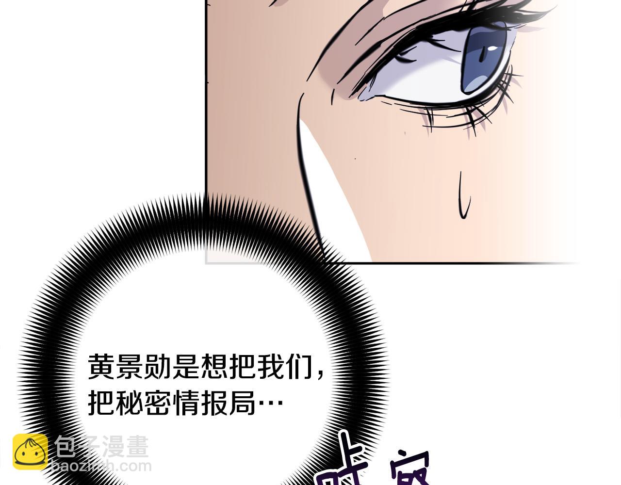 《乌鸦哭泣的夜》第55话 举报 第21页