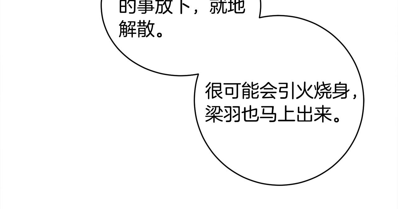《乌鸦哭泣的夜》第55话 举报 第43页