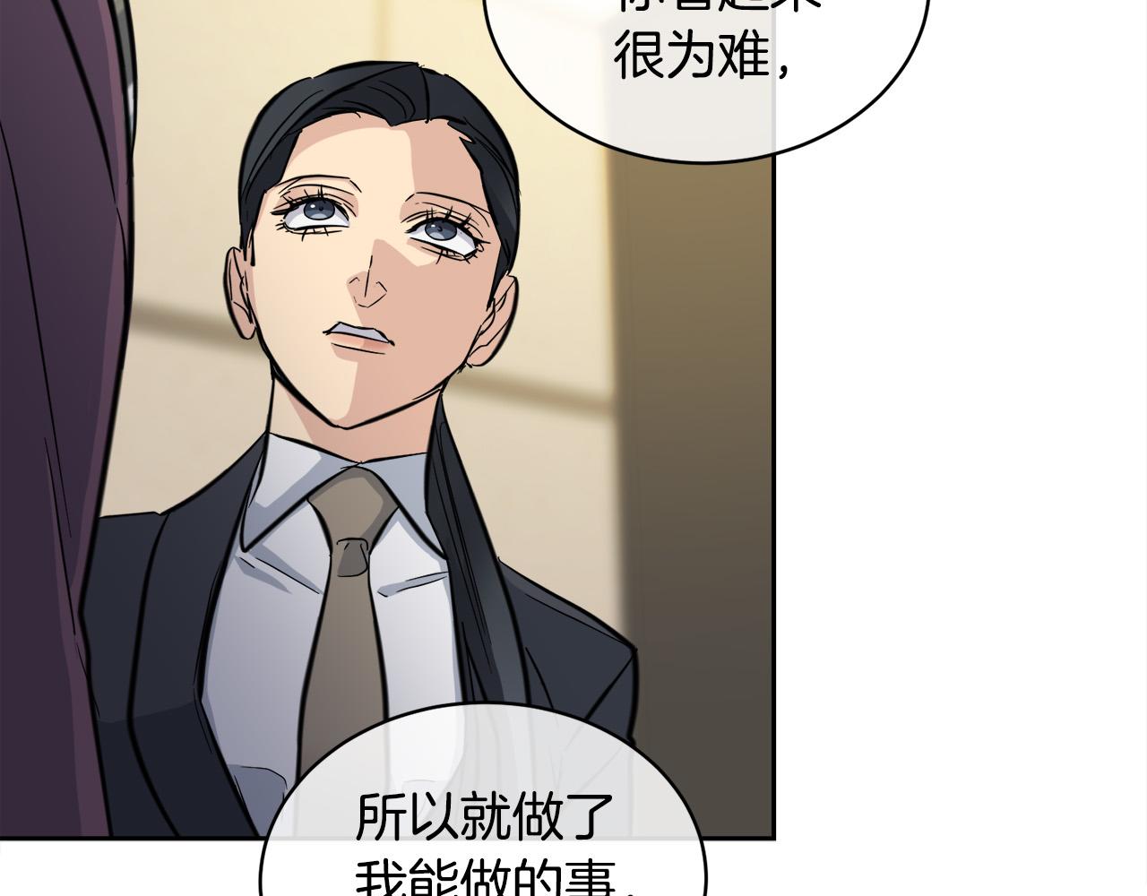 《乌鸦哭泣的夜》第58话 自我怀疑 第16页
