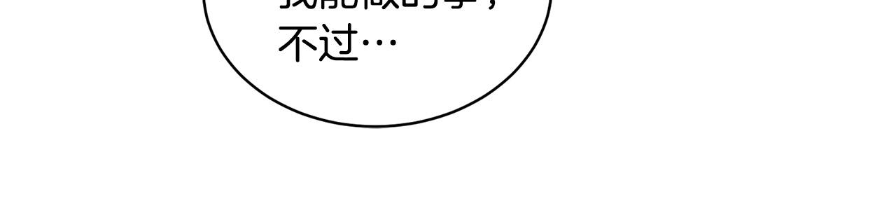 《乌鸦哭泣的夜》第58话 自我怀疑 第17页