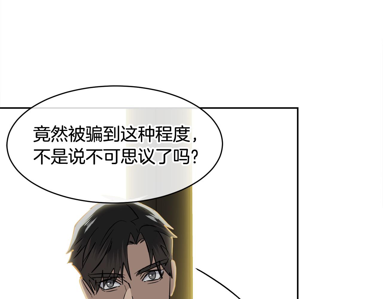 《乌鸦哭泣的夜》第58话 自我怀疑 第35页