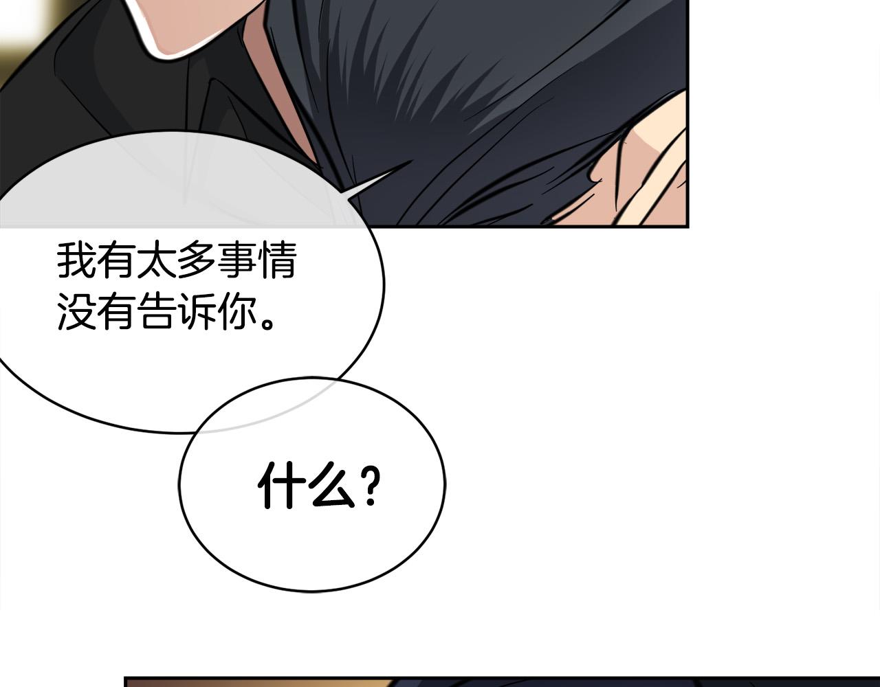 《乌鸦哭泣的夜》第58话 自我怀疑 第42页