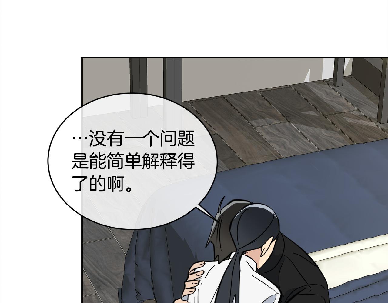 《乌鸦哭泣的夜》第58话 自我怀疑 第48页