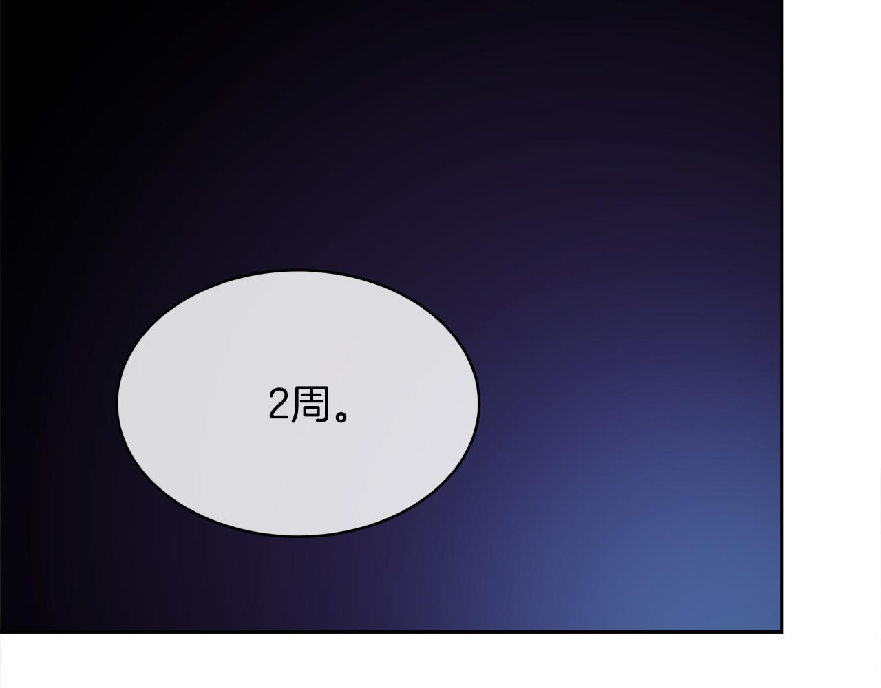 《乌鸦哭泣的夜》第58话 自我怀疑 第4页