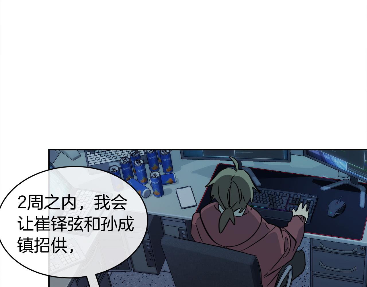 《乌鸦哭泣的夜》第58话 自我怀疑 第5页