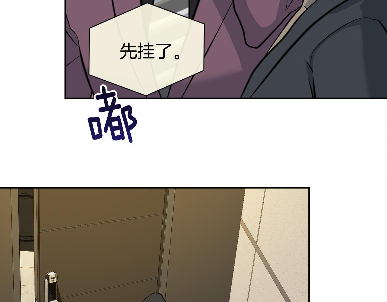 《乌鸦哭泣的夜》第58话 自我怀疑 第8页
