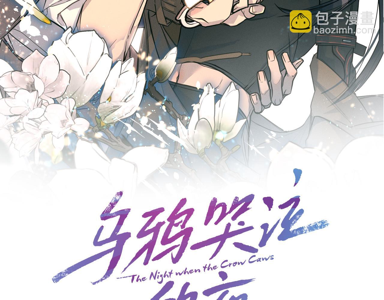 《乌鸦哭泣的夜》第56话 官宣恋情 第17页