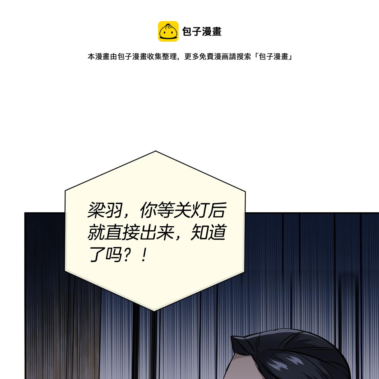 《乌鸦哭泣的夜》第56话 官宣恋情 第1页