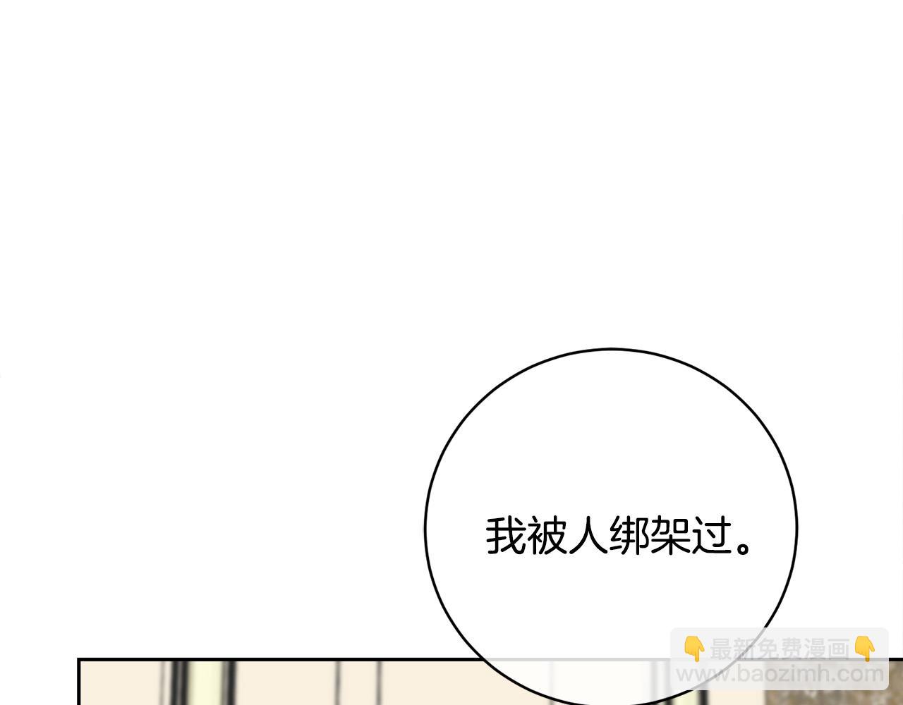 《乌鸦哭泣的夜》第56话 官宣恋情 第20页