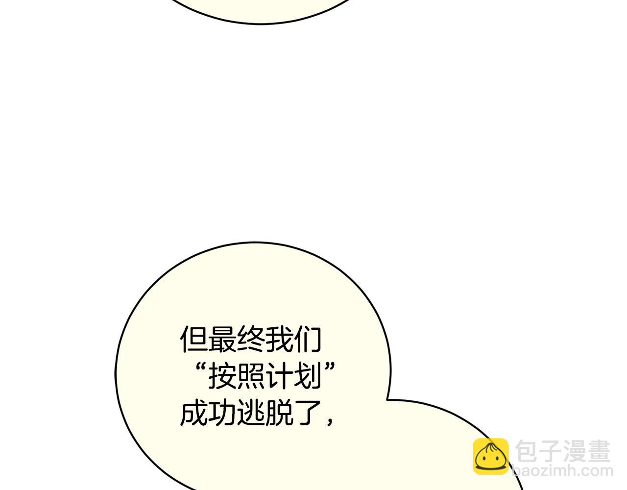 《乌鸦哭泣的夜》第56话 官宣恋情 第27页