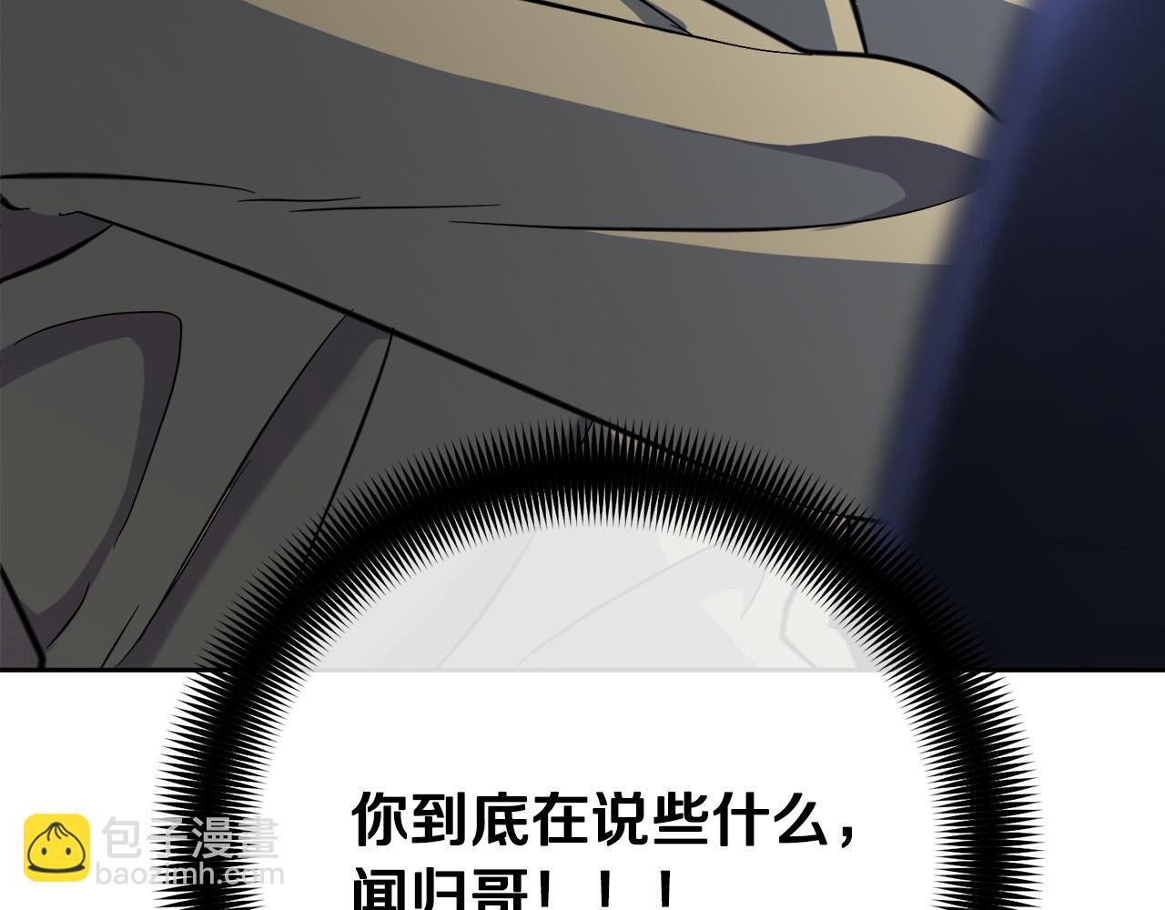 《乌鸦哭泣的夜》第56话 官宣恋情 第31页