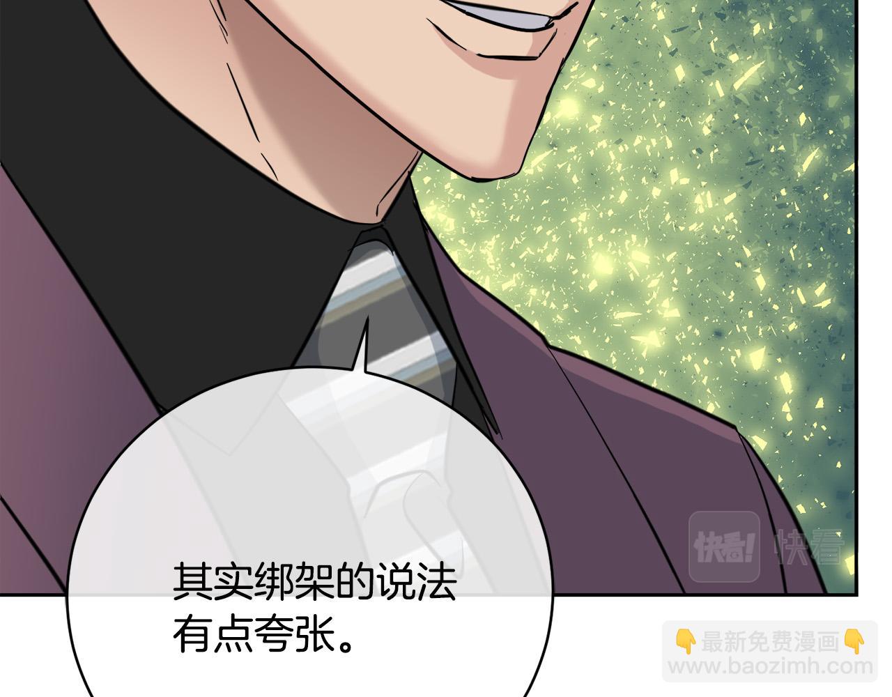 《乌鸦哭泣的夜》第56话 官宣恋情 第37页