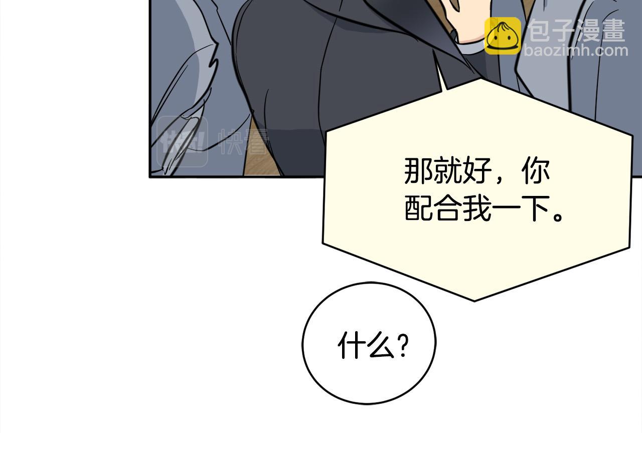 《乌鸦哭泣的夜》第56话 官宣恋情 第47页