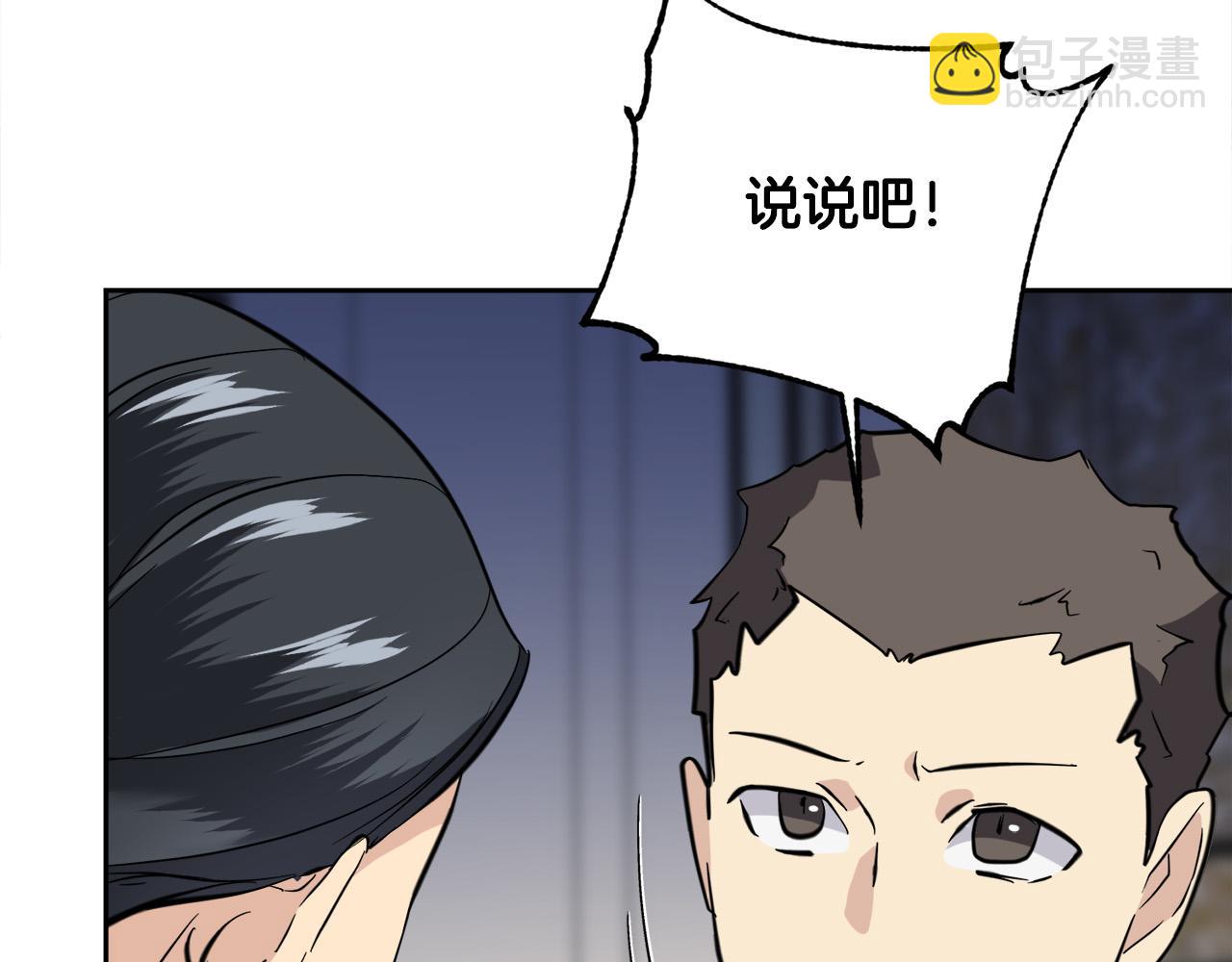 《乌鸦哭泣的夜》第56话 官宣恋情 第7页