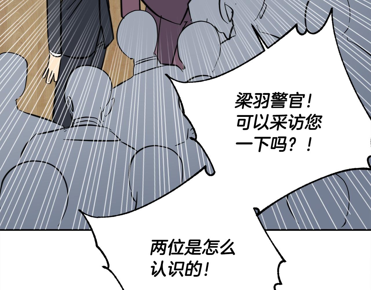 《乌鸦哭泣的夜》第57话 秘密基地 第17页