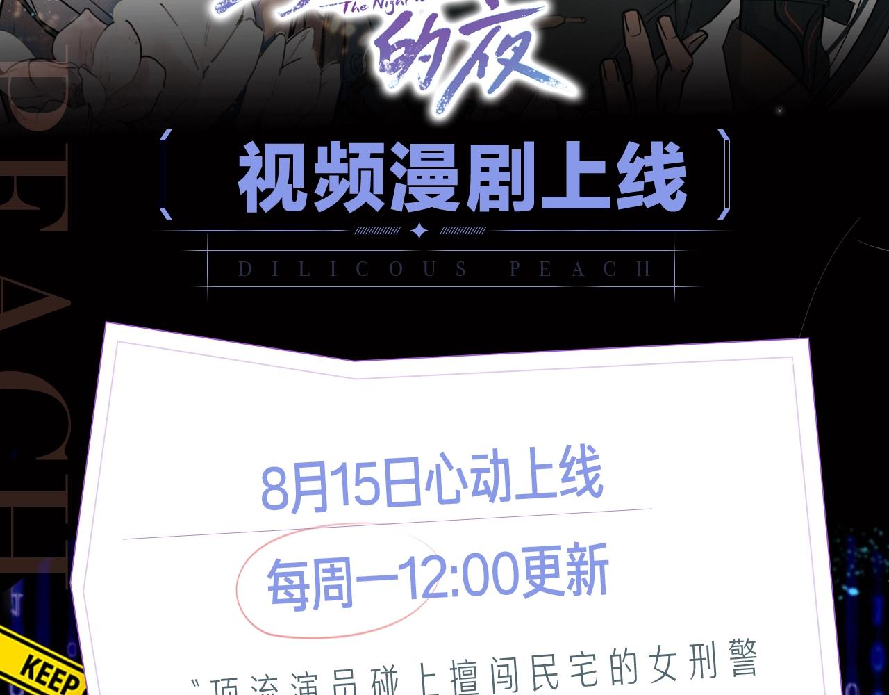 《乌鸦哭泣的夜》《乌鸦哭泣的夜》视频漫剧上线！ 第2页