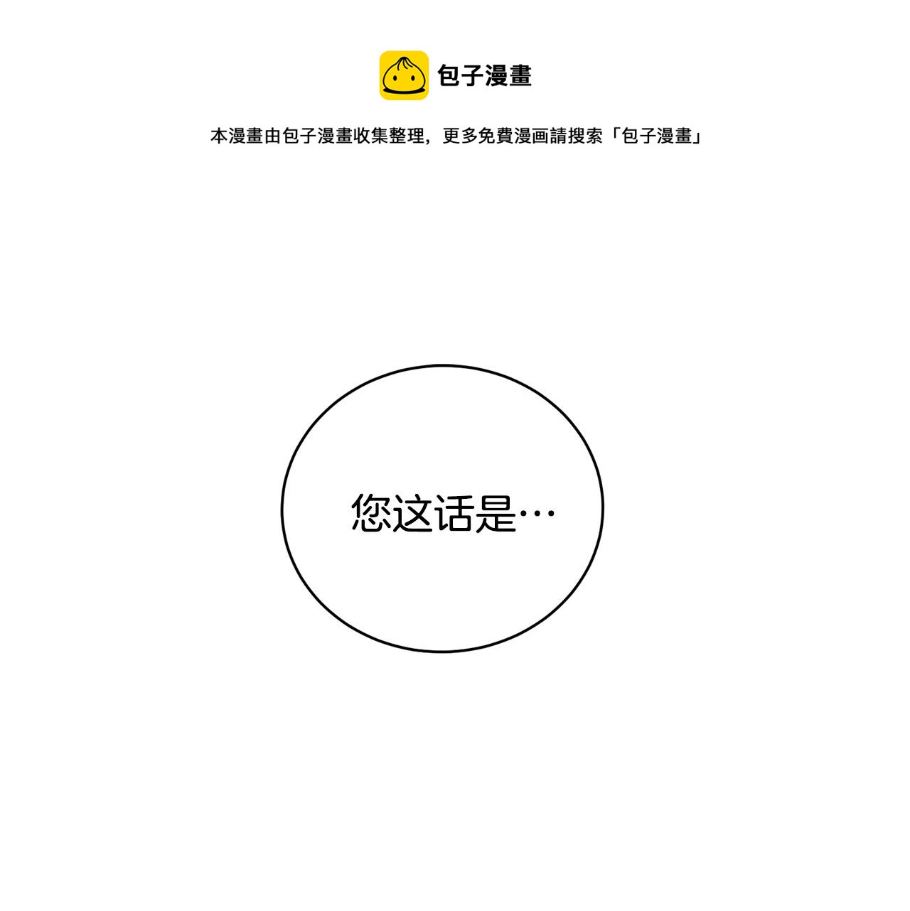 《乌鸦哭泣的夜》第59话 威胁 第1页