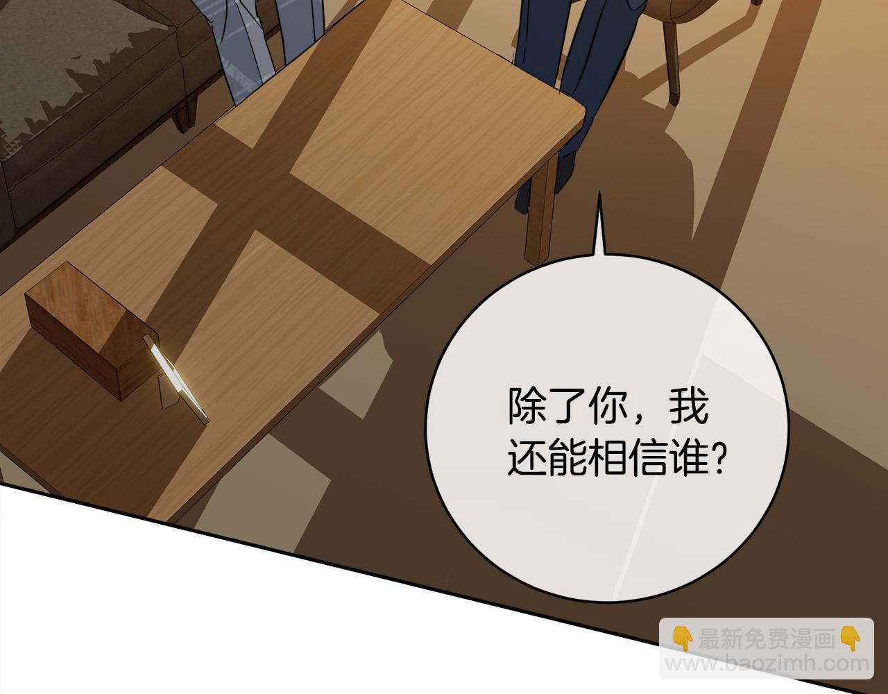 《乌鸦哭泣的夜》第59话 威胁 第7页
