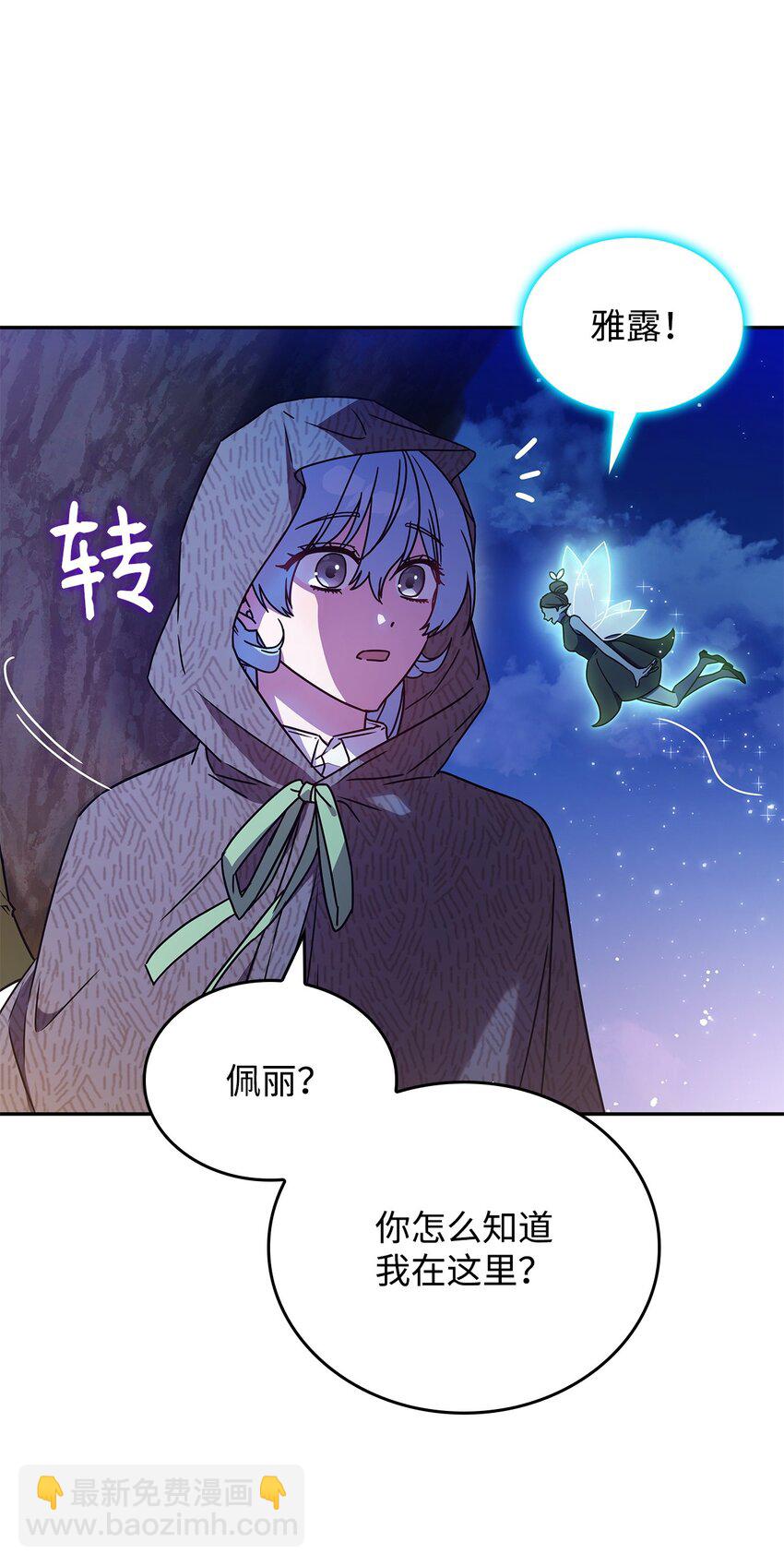 《呼唤怪物的公爵之女》01 雅露莫尼亚 第10页