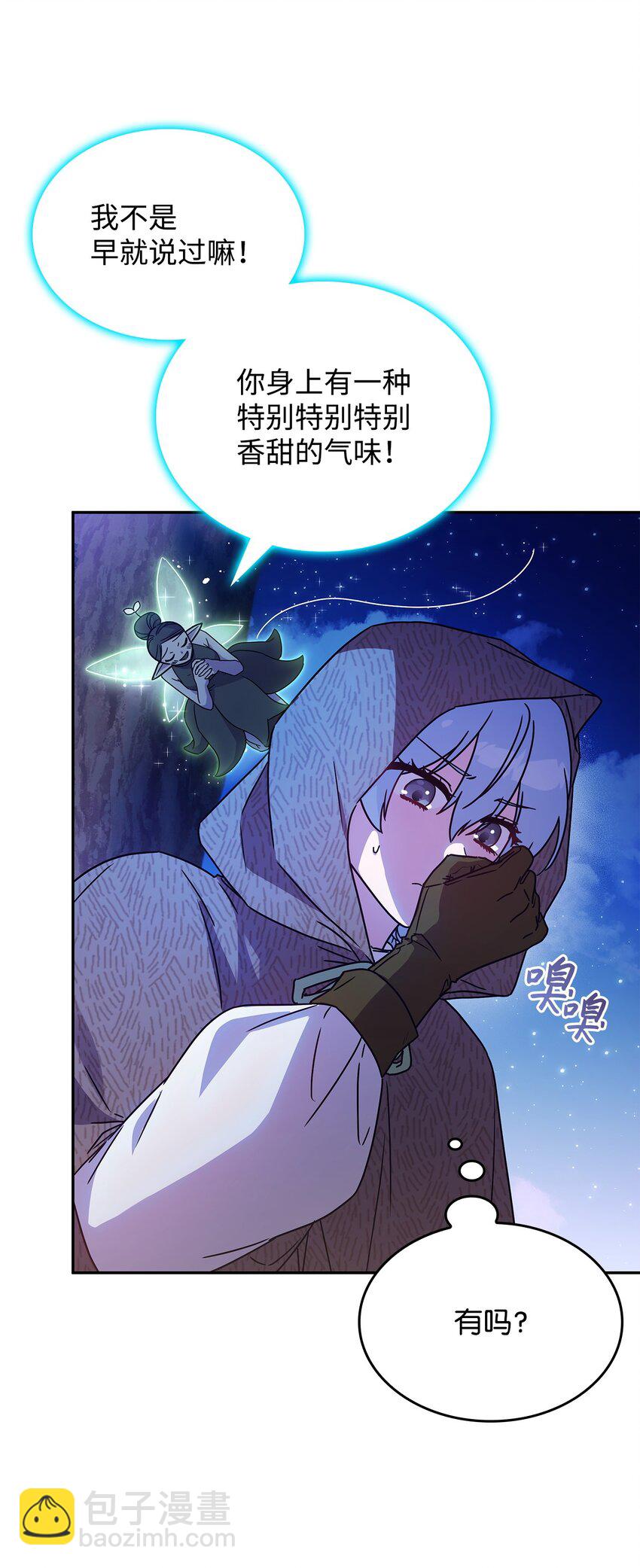 《呼唤怪物的公爵之女》01 雅露莫尼亚 第11页