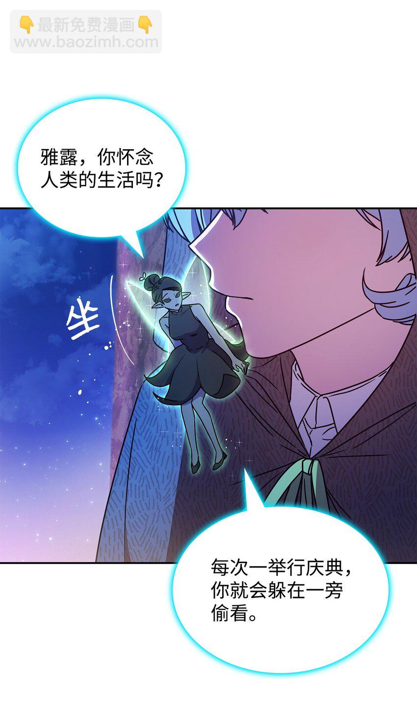 《呼唤怪物的公爵之女》01 雅露莫尼亚 第12页