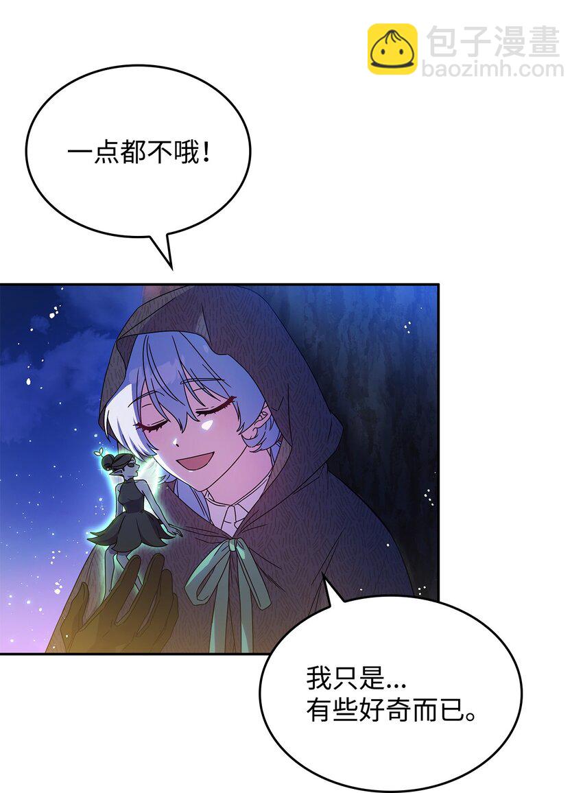 《呼唤怪物的公爵之女》01 雅露莫尼亚 第13页