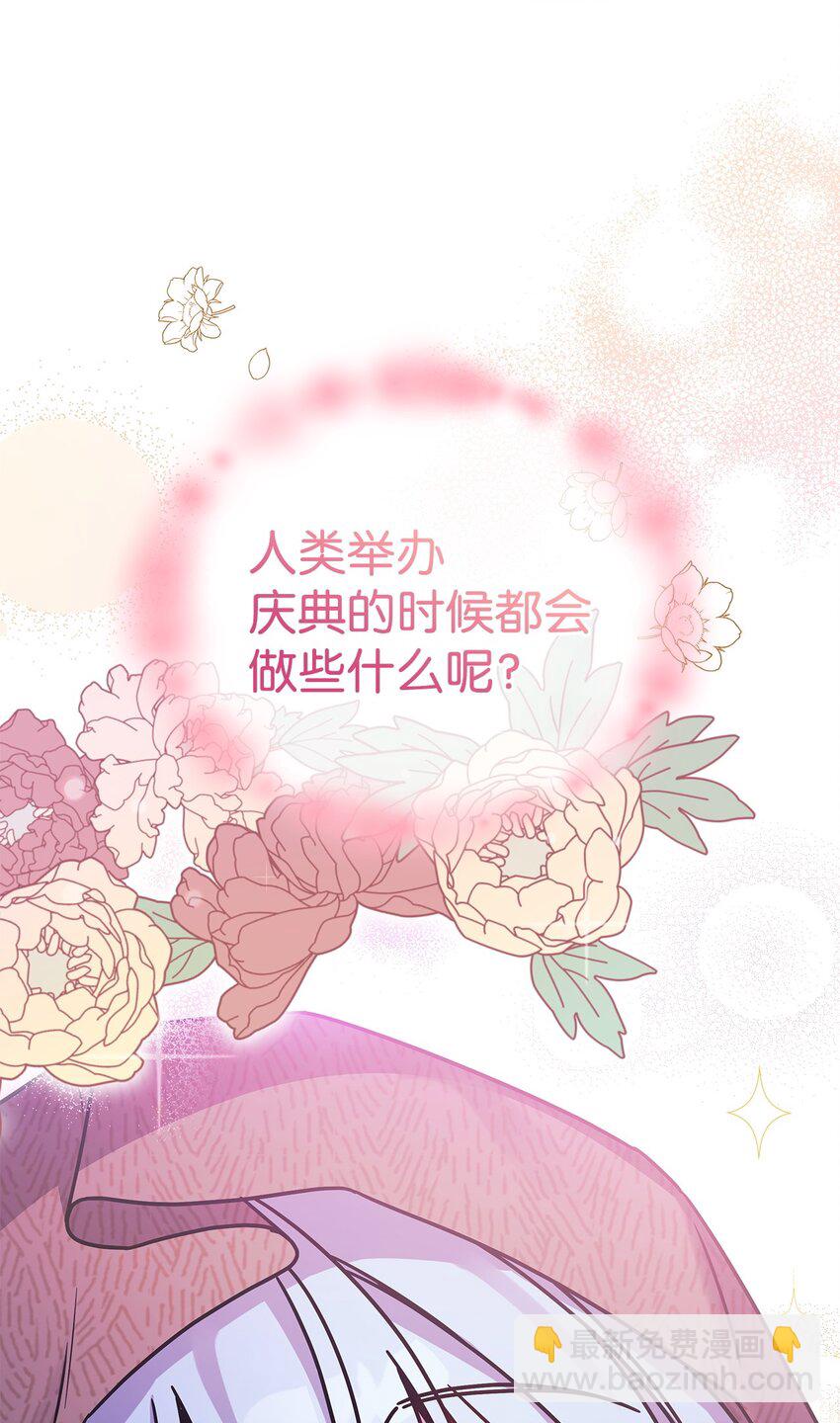《呼唤怪物的公爵之女》01 雅露莫尼亚 第14页
