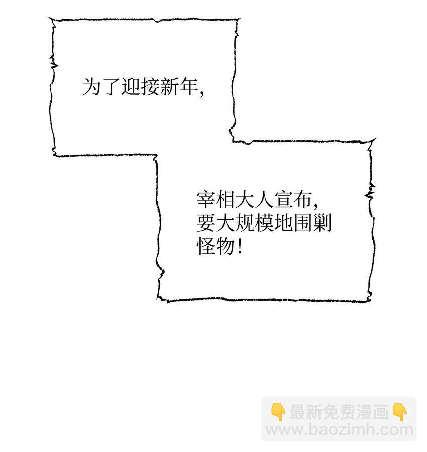 《呼唤怪物的公爵之女》01 雅露莫尼亚 第17页