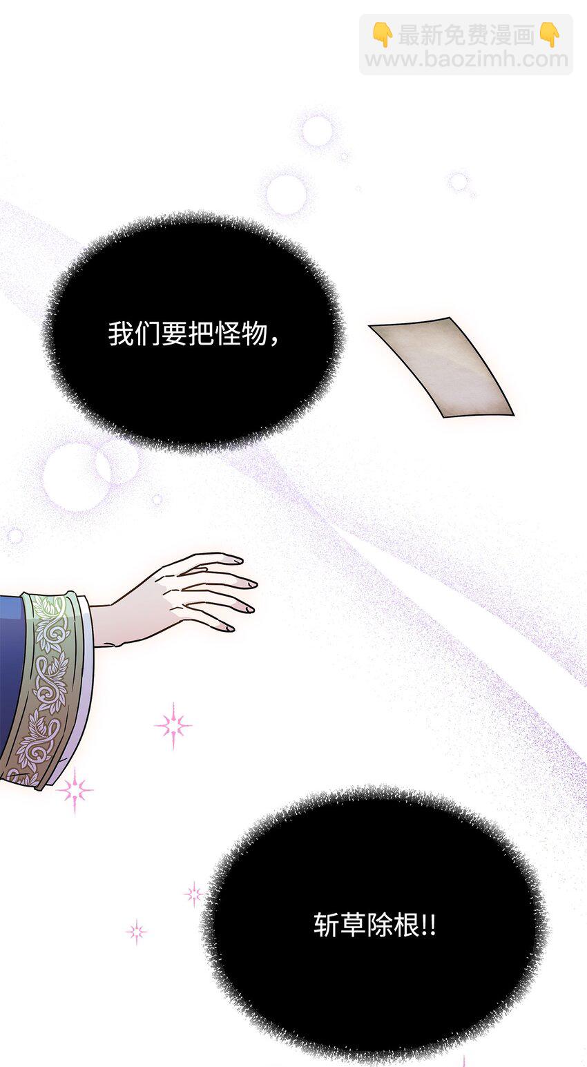 《呼唤怪物的公爵之女》01 雅露莫尼亚 第19页