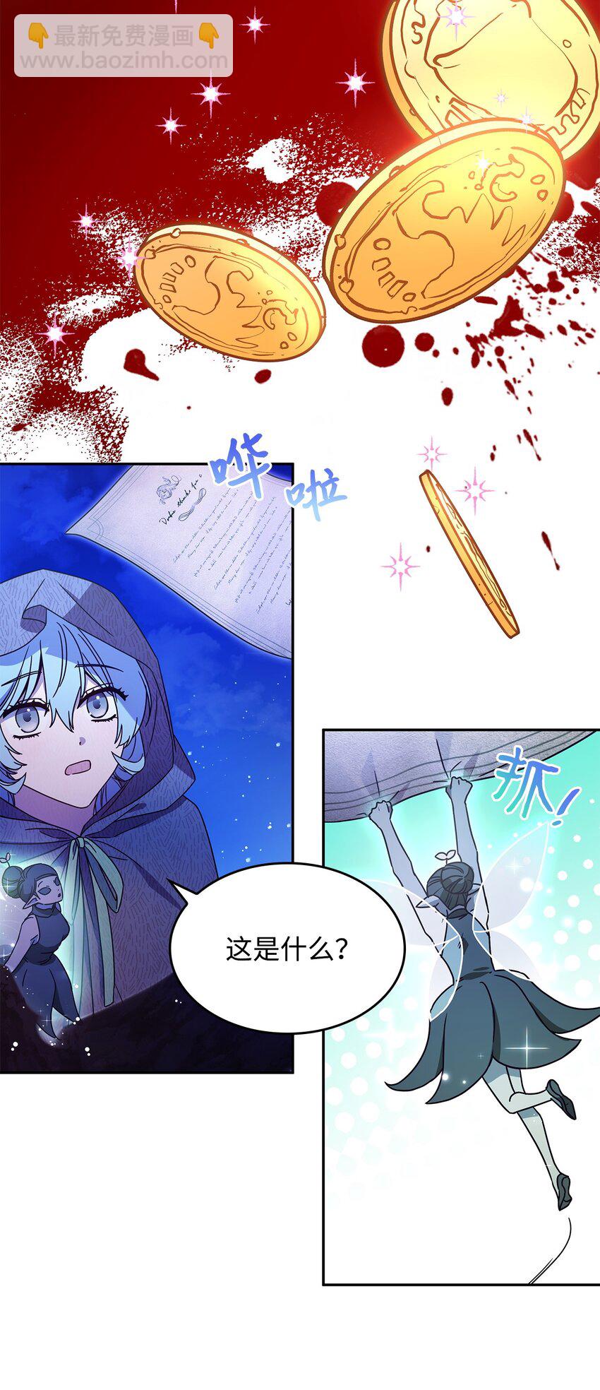 《呼唤怪物的公爵之女》01 雅露莫尼亚 第22页