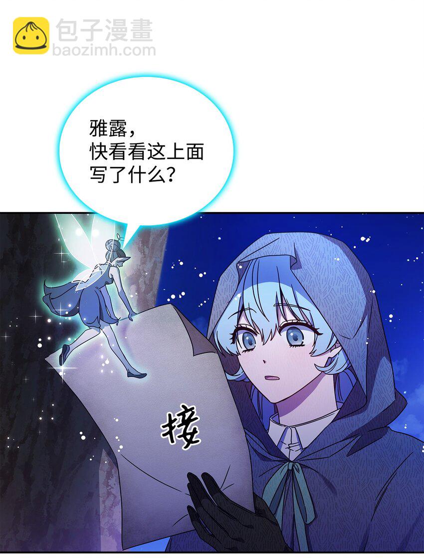 《呼唤怪物的公爵之女》01 雅露莫尼亚 第23页