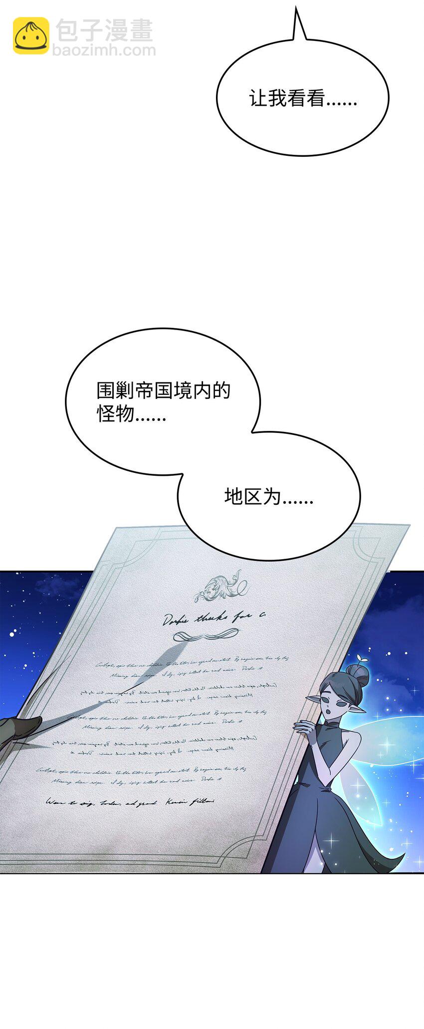 《呼唤怪物的公爵之女》01 雅露莫尼亚 第24页